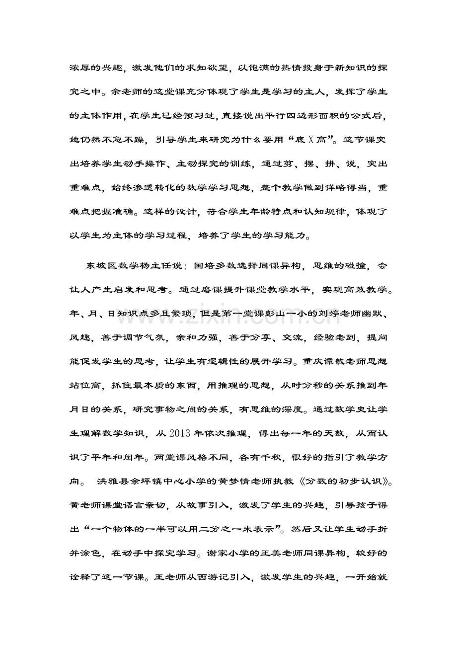 我随国培成长.docx_第2页
