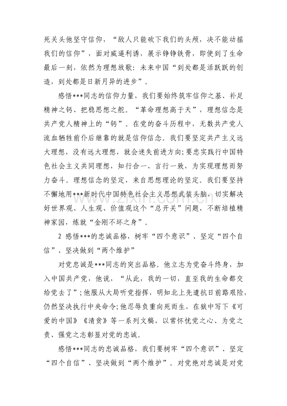 读方志敏的故事有感范文三篇.pdf_第2页