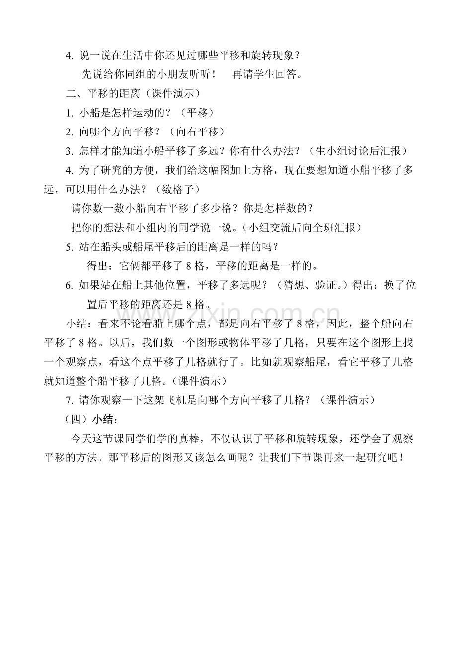 小学数学北师大三年级周春梅-平移与旋转.doc_第2页