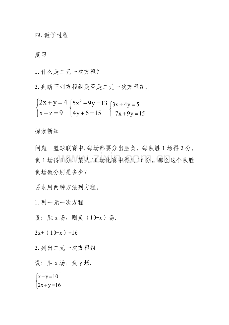 消元二元一次方程组.docx_第2页