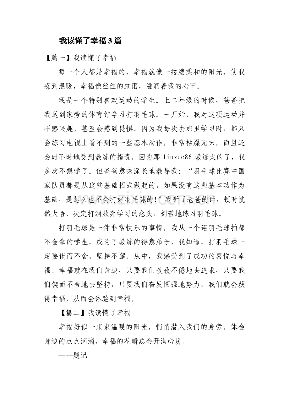 我读懂了幸福3篇.pdf_第1页