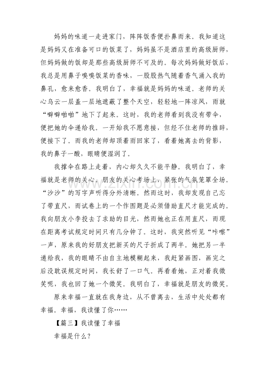 我读懂了幸福3篇.pdf_第2页