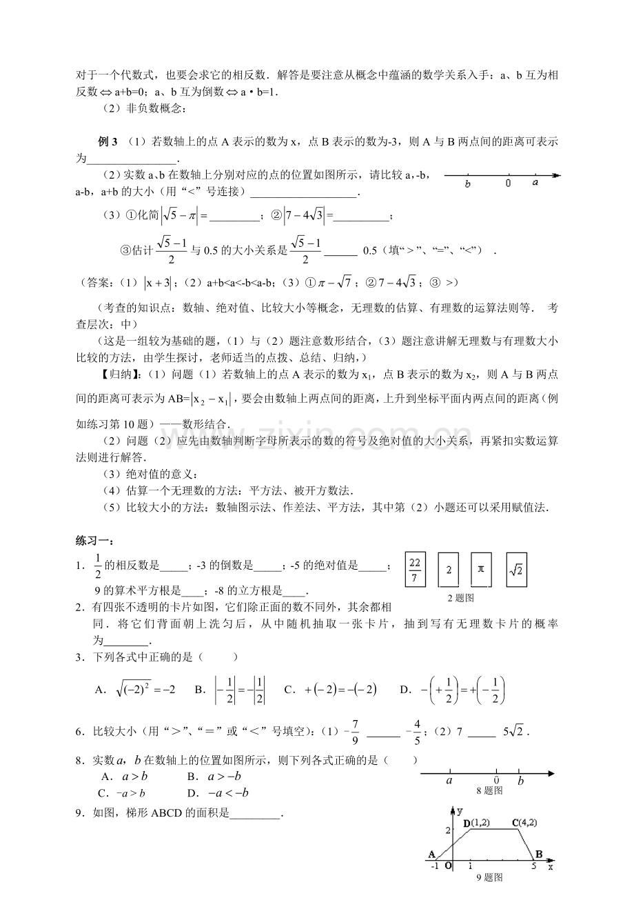 中考总复习《数与式》教案.doc_第2页