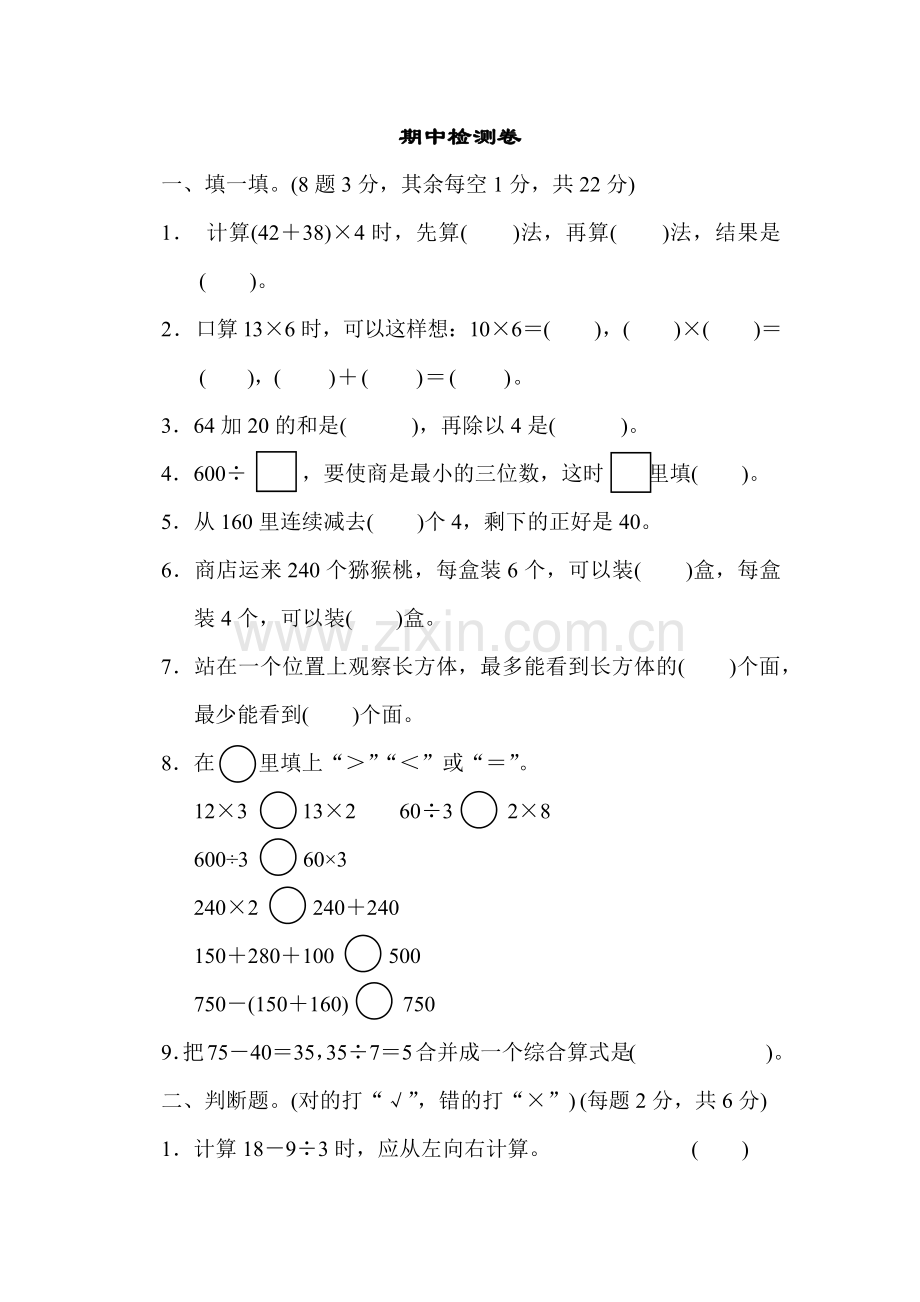 北师大版BS小学数学三年级上册：期中检测卷试卷.docx_第1页