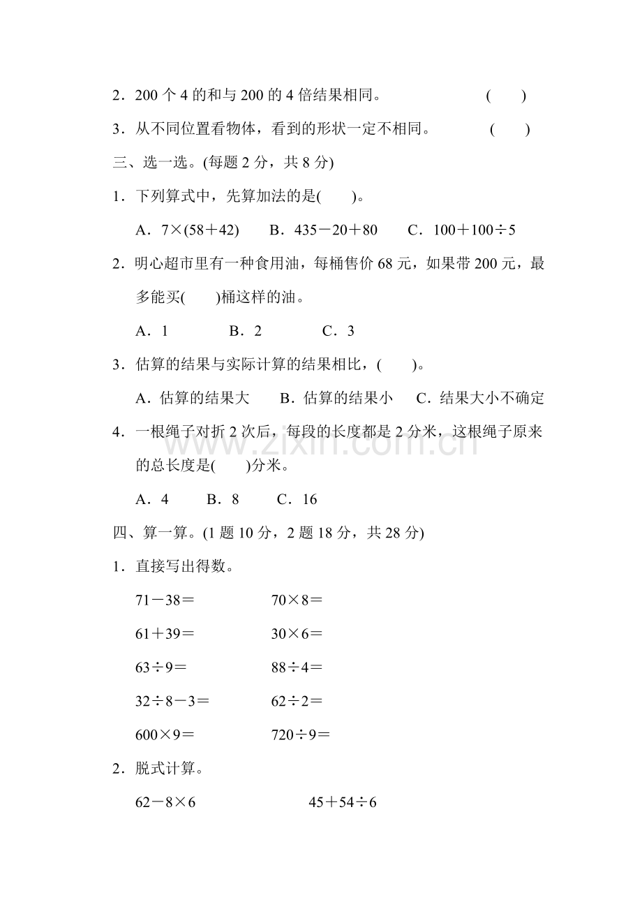 北师大版BS小学数学三年级上册：期中检测卷试卷.docx_第2页