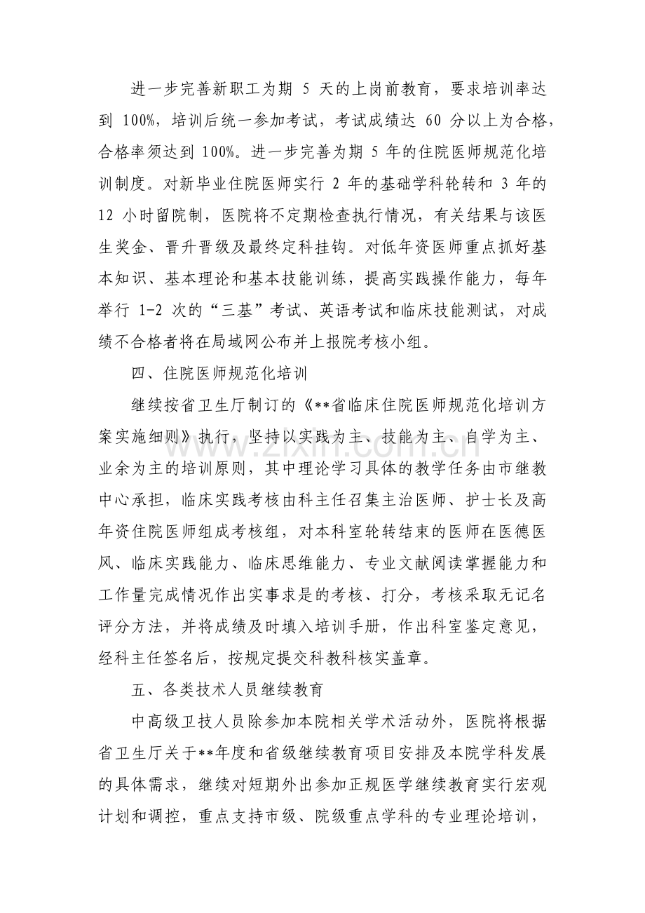关于社区干部培训方案【七篇】.pdf_第2页