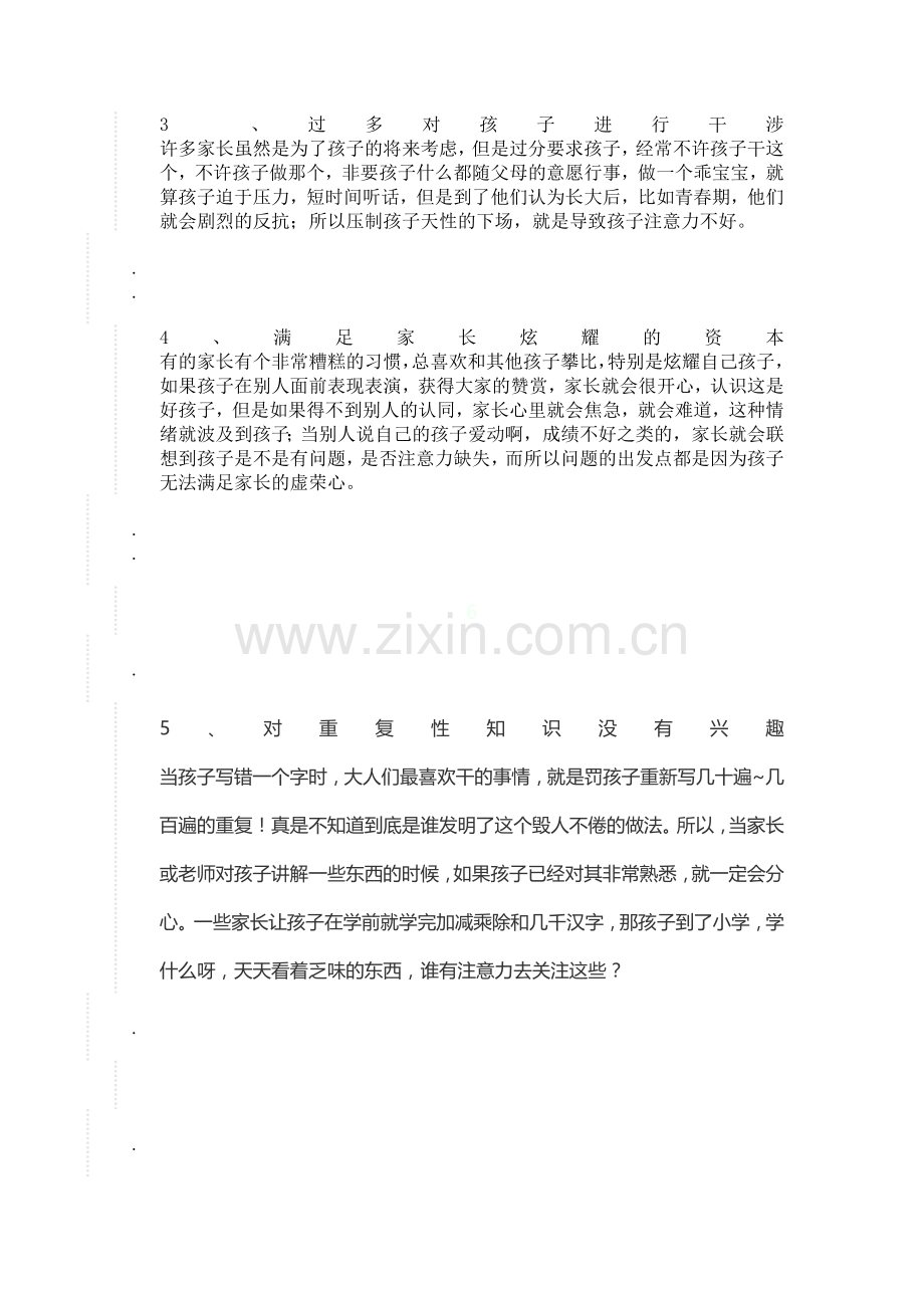 孩子注意力不集中的原因有哪些？.doc_第2页