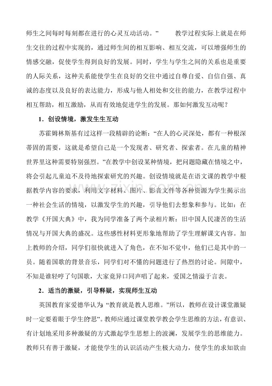“和谐”是语文课堂的本原.doc_第2页