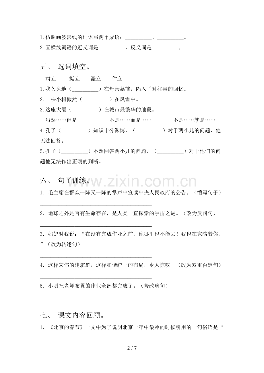 部编版六年级上册语文《期末》考试卷(附答案).doc_第2页