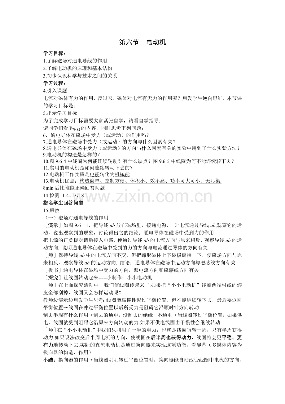 第六节电动机.doc_第1页