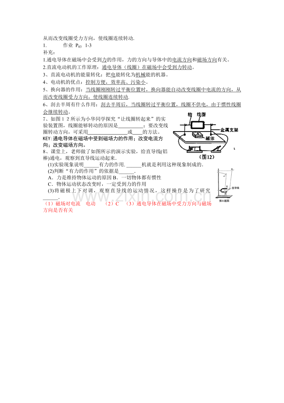 第六节电动机.doc_第2页