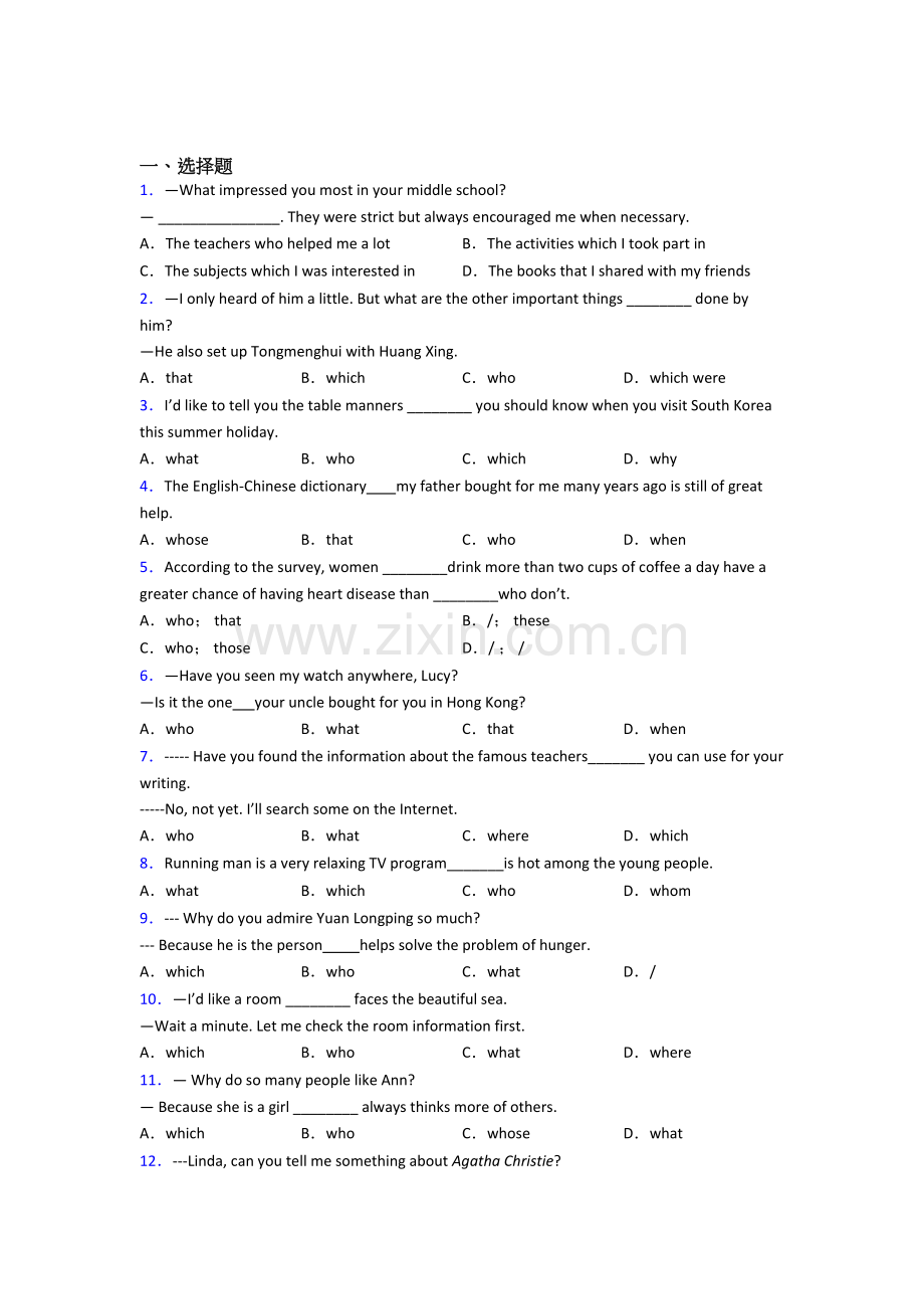 小学英语定语从句专项练习.doc_第1页