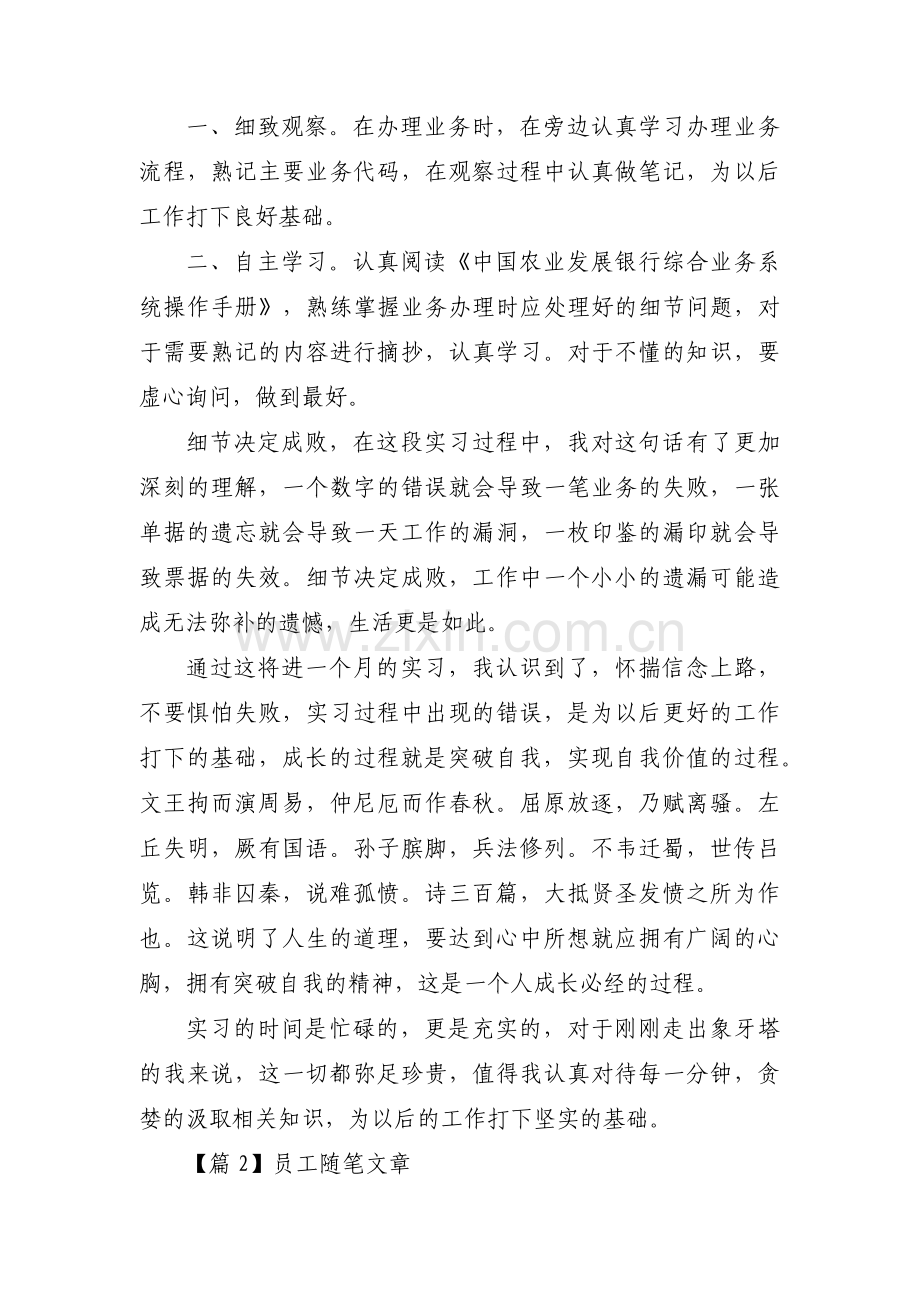 关于员工随笔文章【七篇】.pdf_第2页