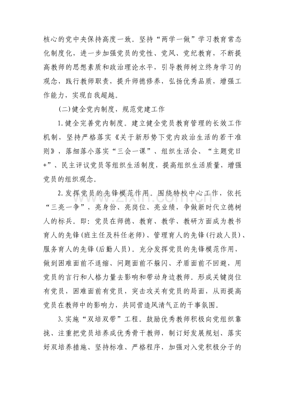 工作计划和目标(通用5篇).pdf_第2页