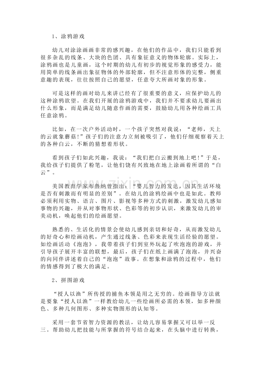 浅论儿童画教学方法.docx_第2页