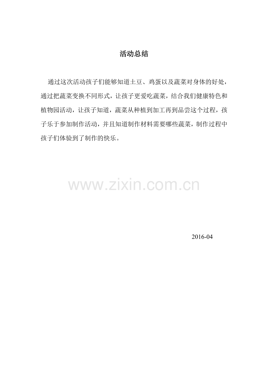 操作间土豆沙拉.doc_第2页