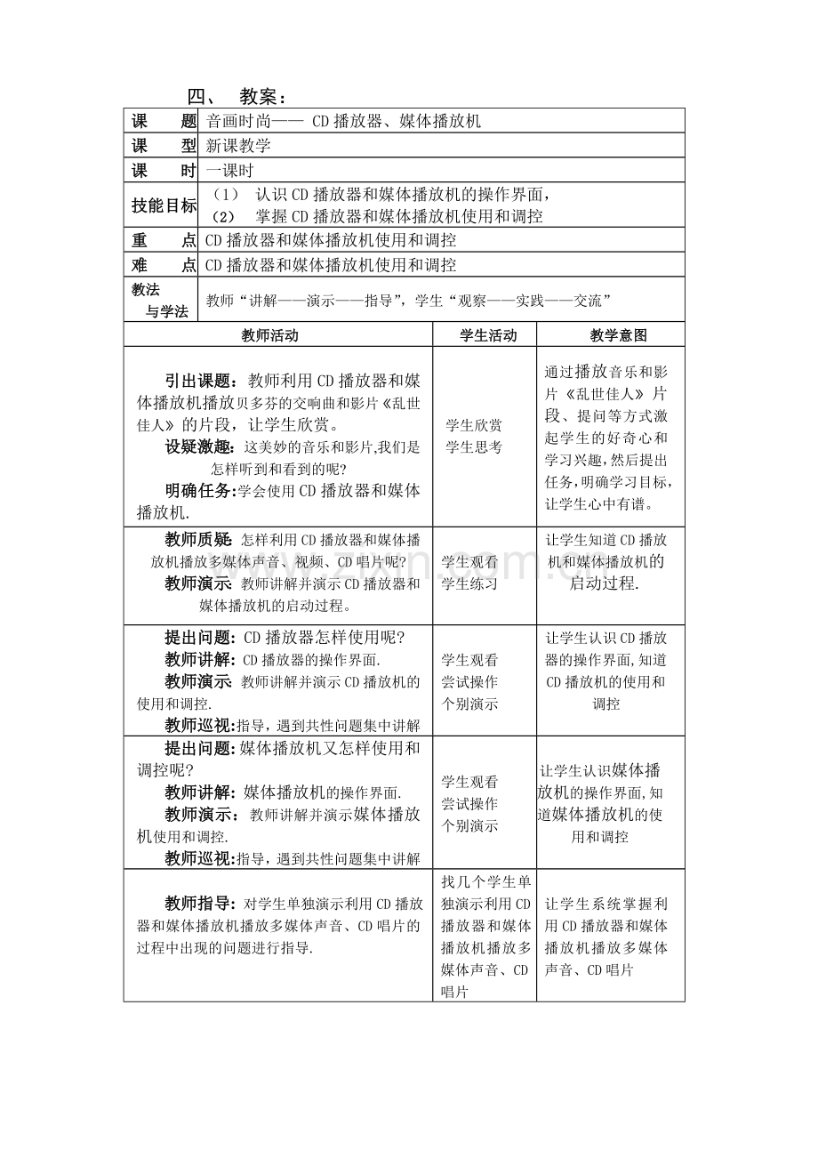 音画时尚---教学设计.doc_第2页