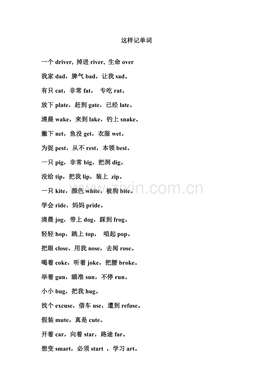 记单词妙招.doc_第1页