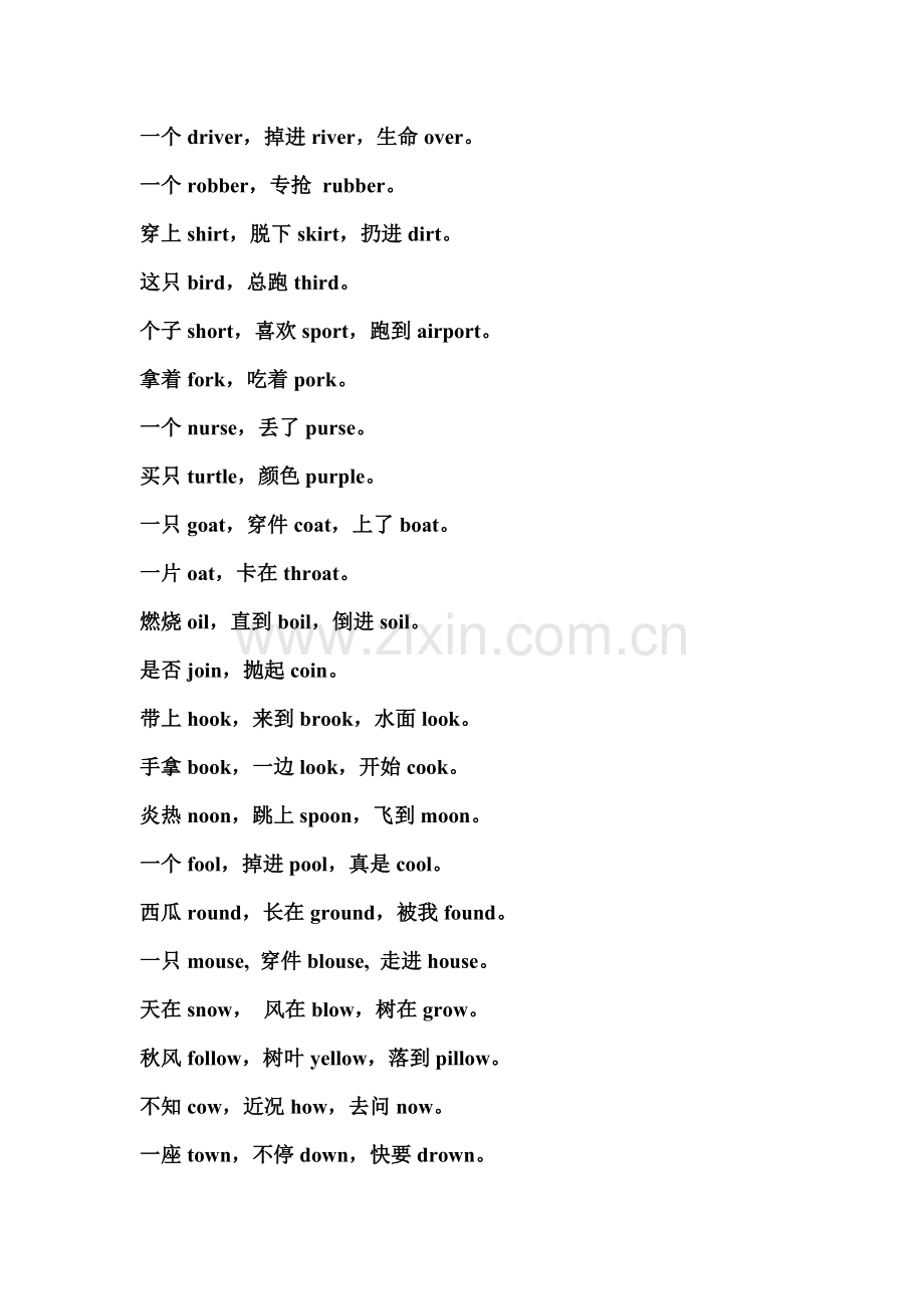 记单词妙招.doc_第2页