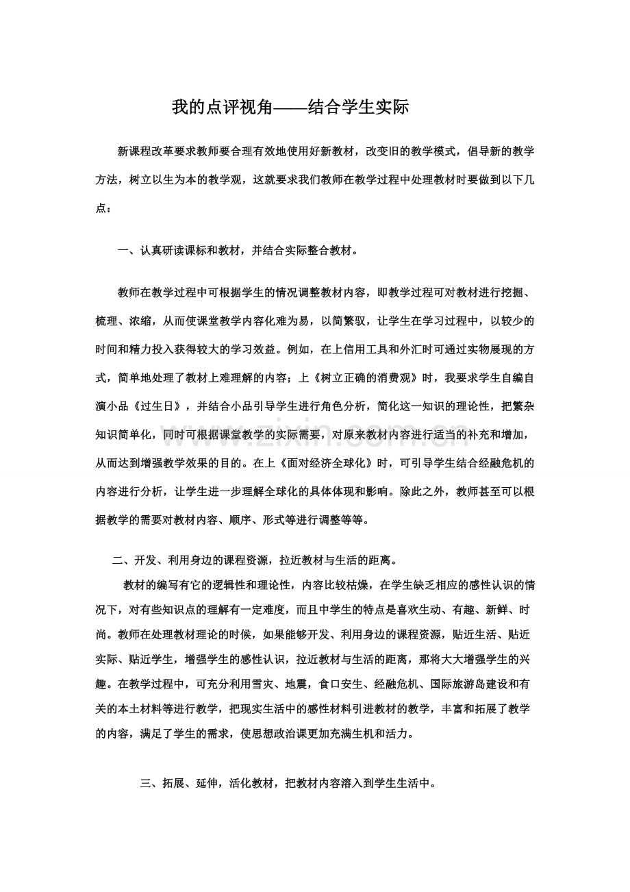 我的点评视角.doc_第1页