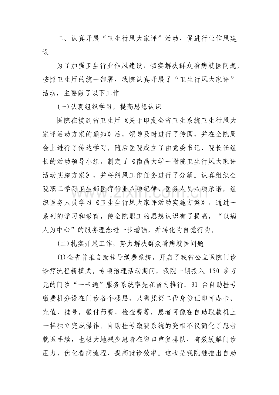 医院纪检监察工作开展情况汇报范文十一篇.pdf_第2页