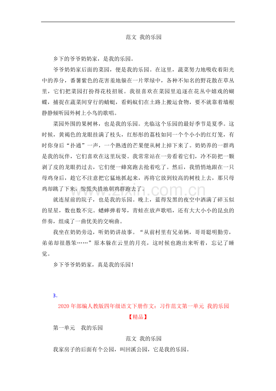 【4套】部编四年级语文下册作文：习作-第一单元-我的乐园范文【作.doc_第2页