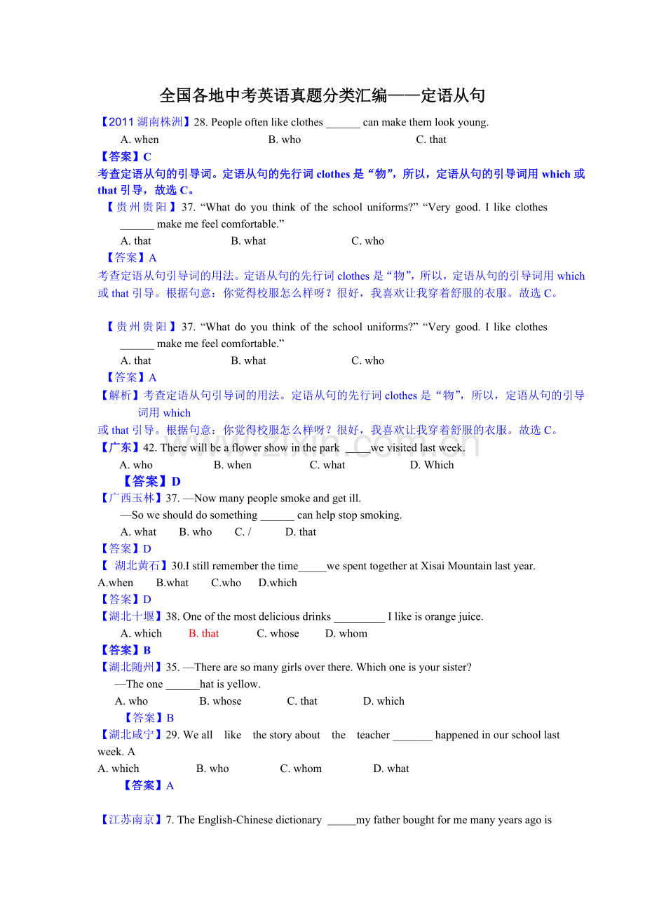 全国各地中考英语真题分类汇编(定语从句).doc_第1页