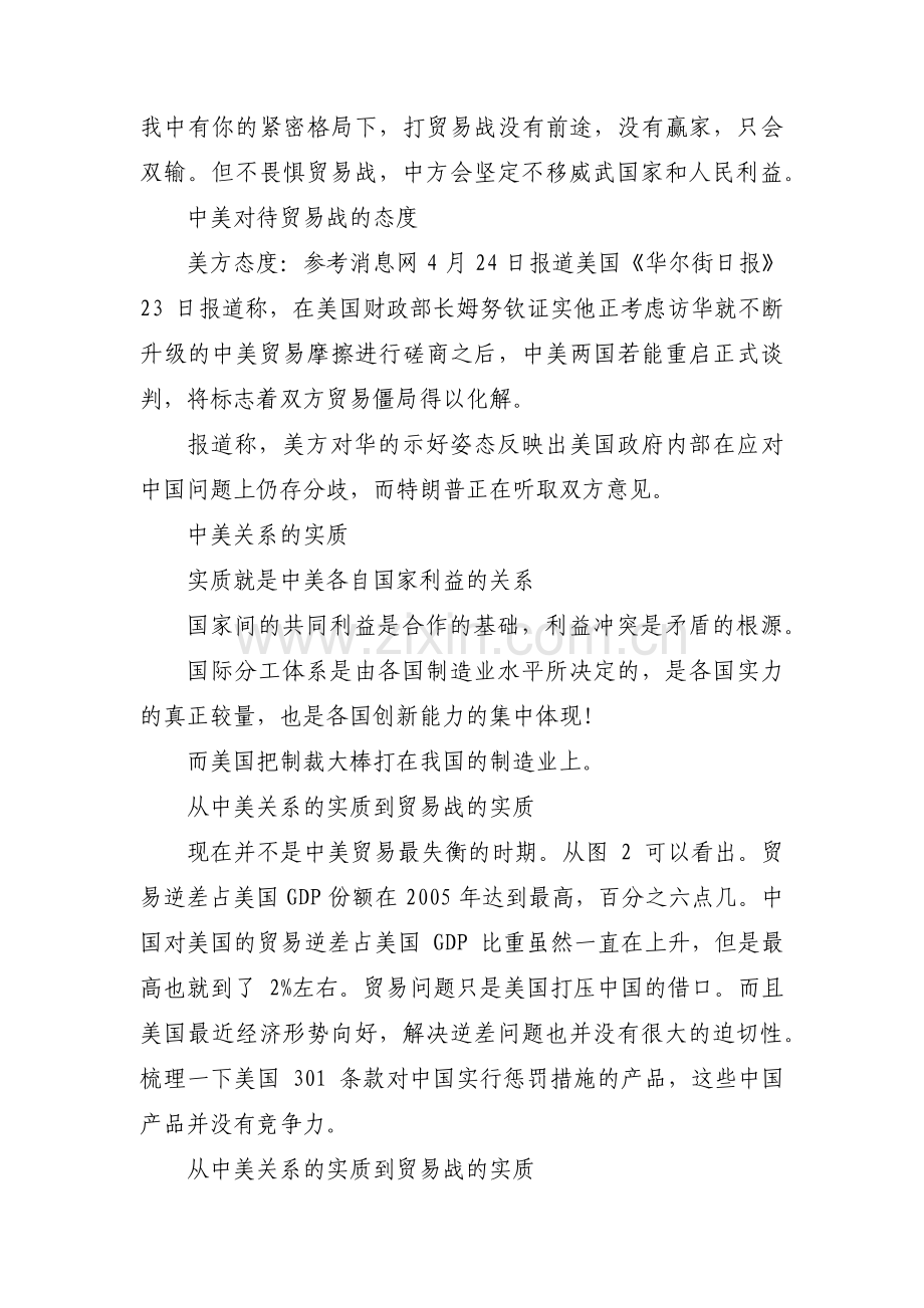 中美关系的现状与未来【十五篇】.pdf_第2页