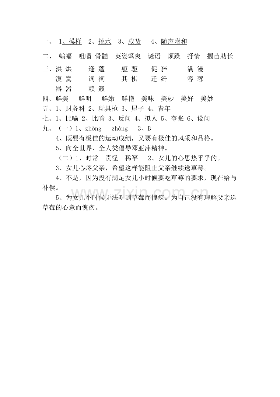 育林六年语文答案.doc_第1页