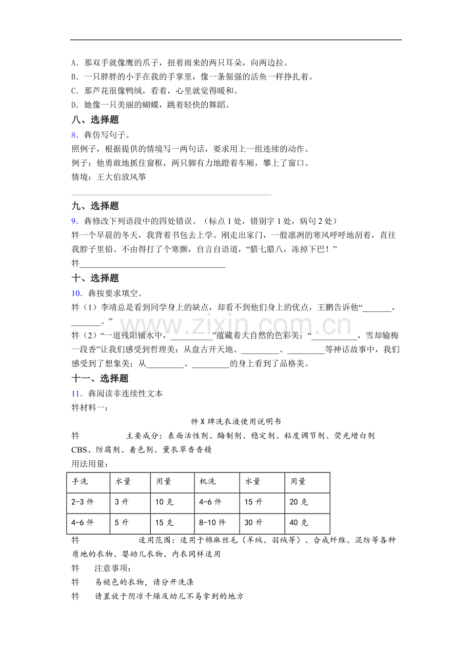 语文四年级下册期末复习综合试卷测试卷(含答案解析).doc_第2页
