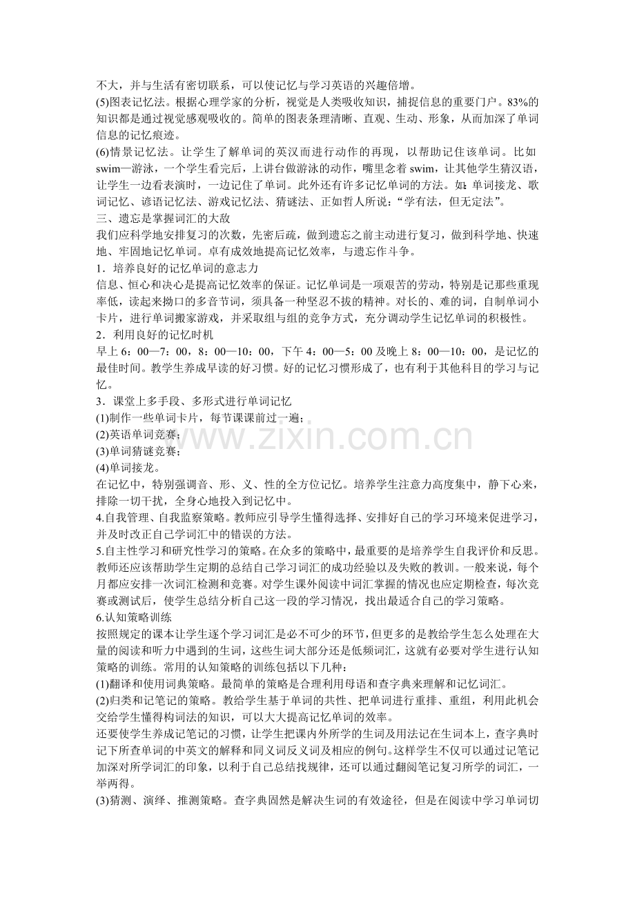 高中英语词汇在教学中的重要性.doc_第2页