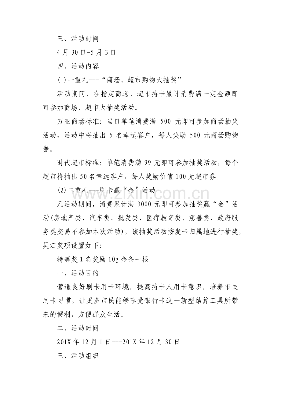 银行旺季营销活动实施方案范文三篇.pdf_第2页