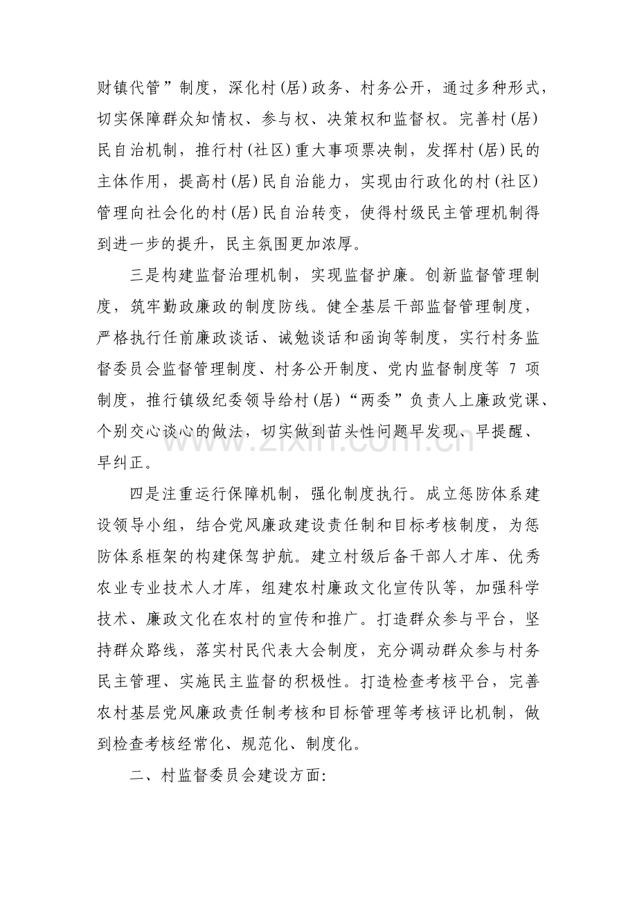 主题教育巡视专题党课范文(6篇).pdf_第2页