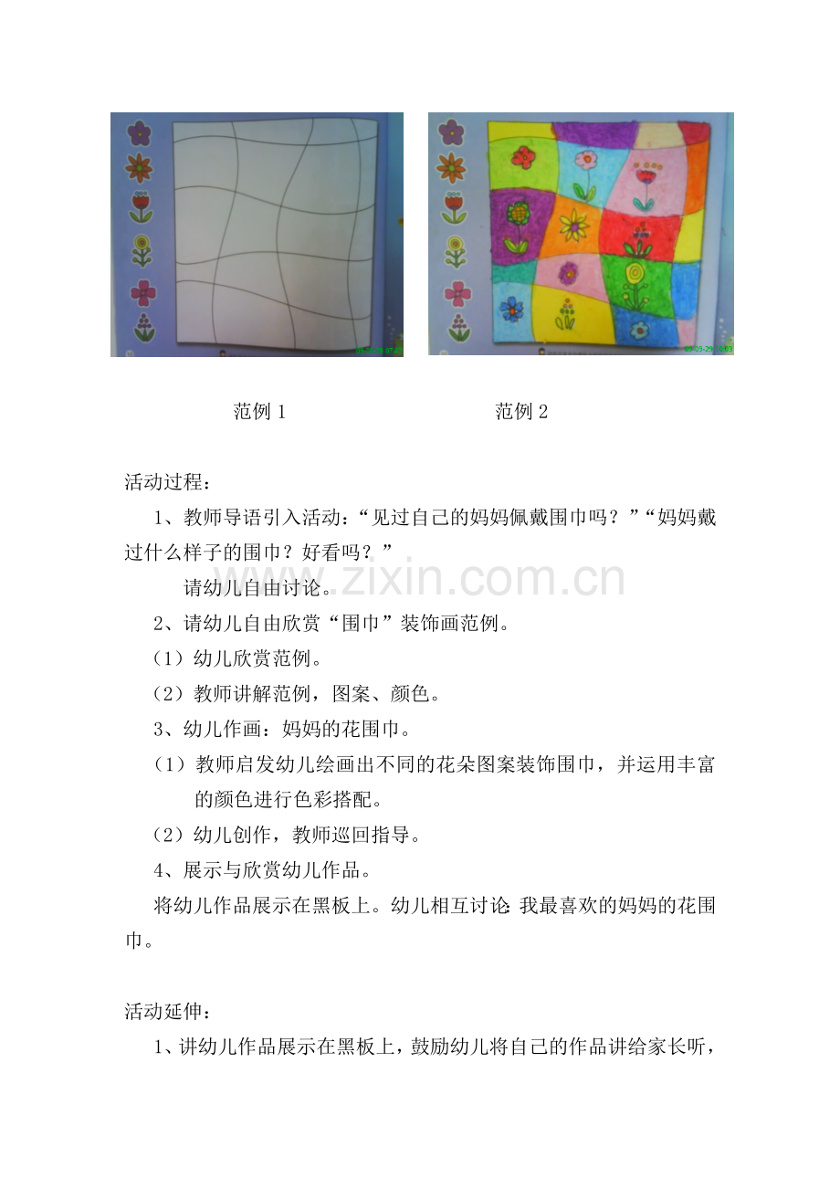 艺术案例分析：妈妈的花围巾.doc_第2页