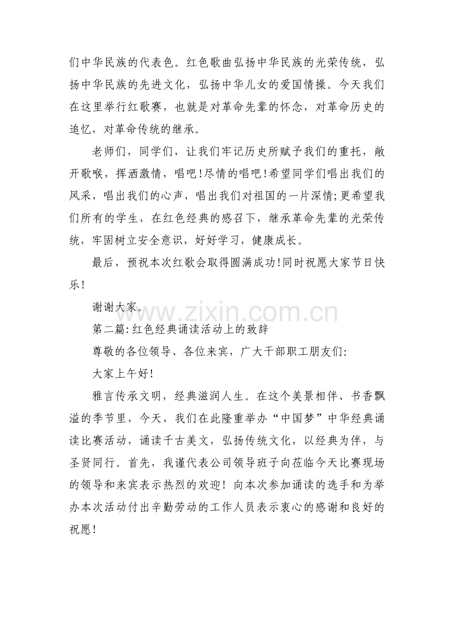 红色经典诵读活动上的致辞13篇.pdf_第2页