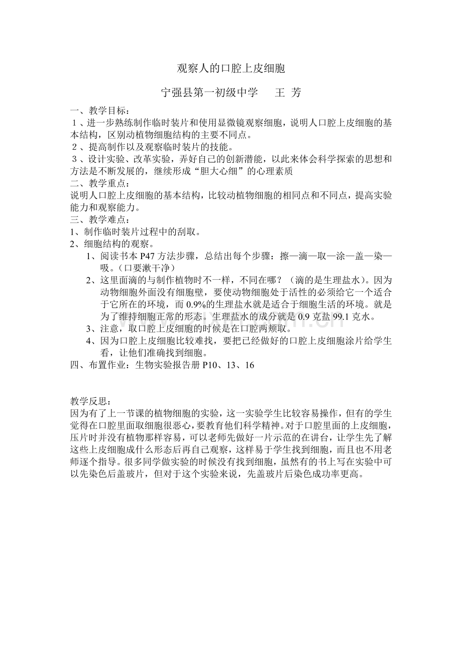 观察人的口腔上皮细胞.doc_第1页