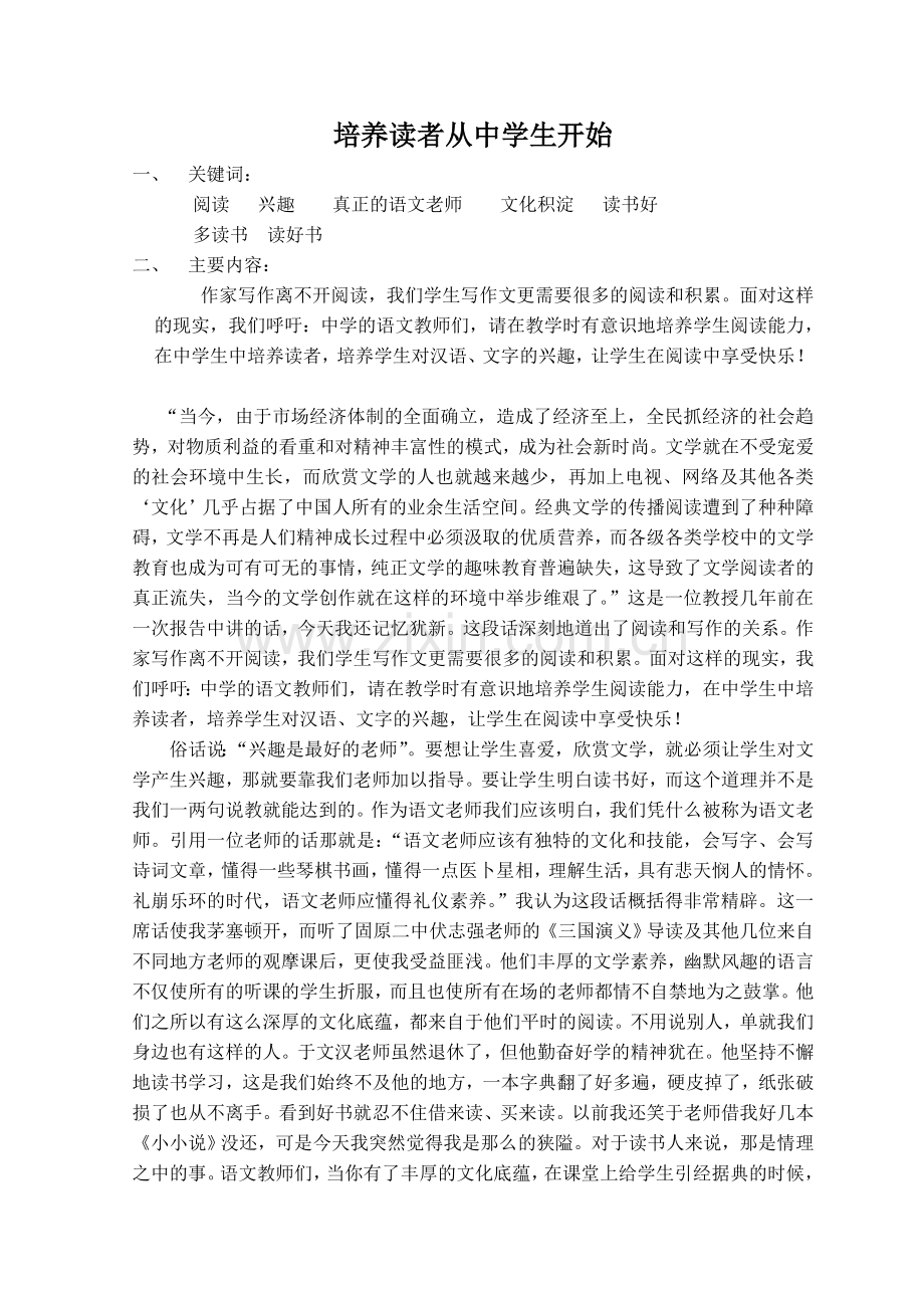 培养读者从中学生开始.doc_第2页