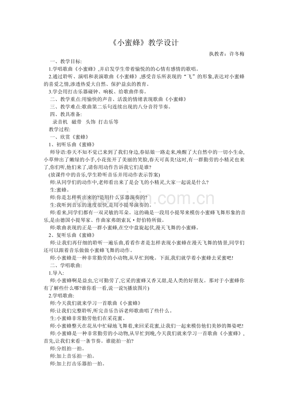 小蜜峰教学设计.doc_第1页