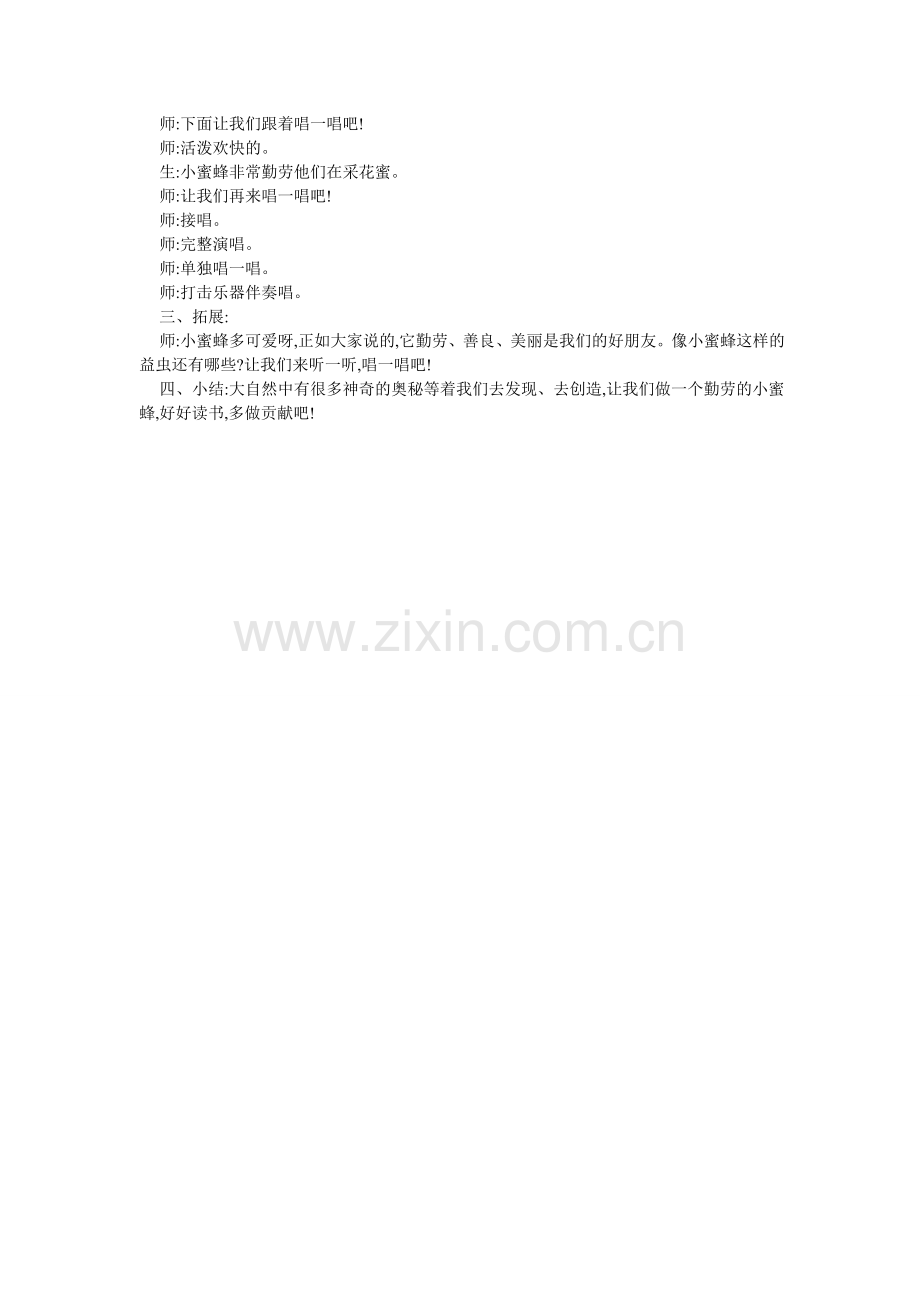 小蜜峰教学设计.doc_第2页