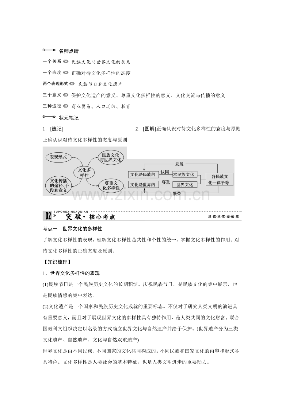 第三课知识总结(学生用).doc_第2页
