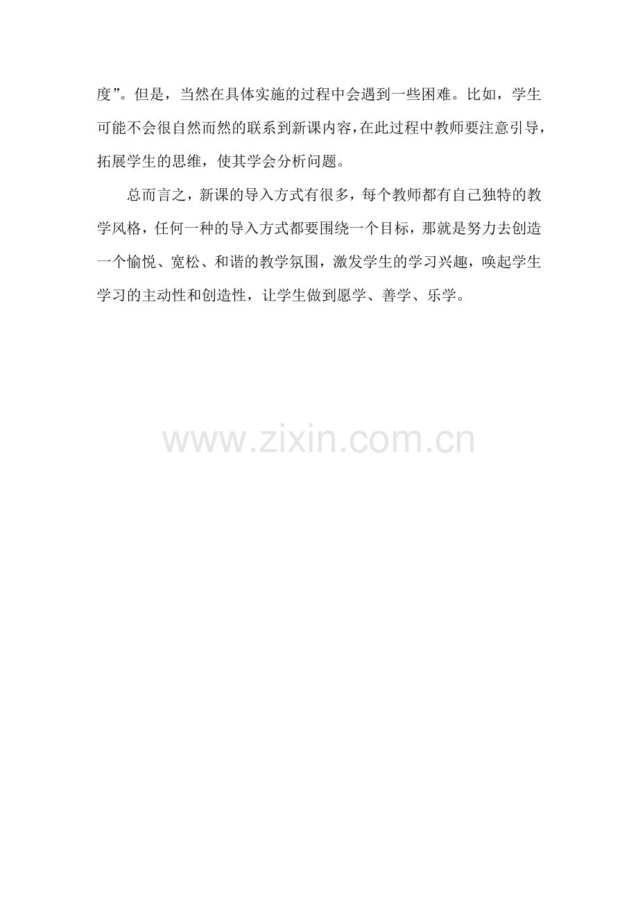 生物教学中关于情境导入的反思.doc_第2页