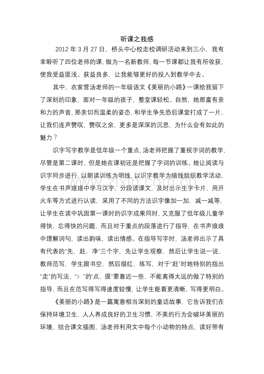 总校调研与反思.doc_第1页