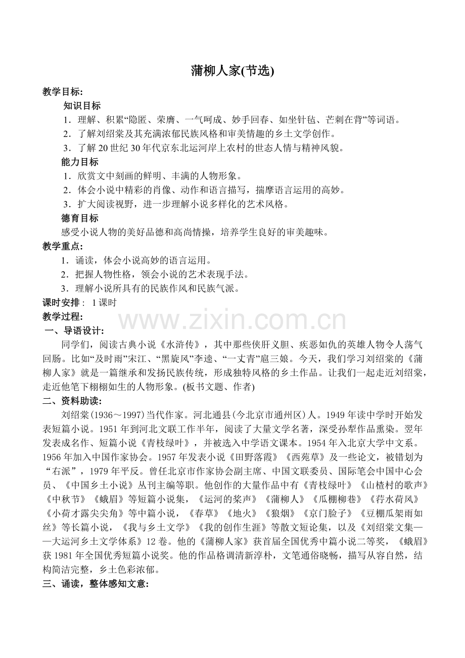 蒲柳人家(节选).docx_第1页