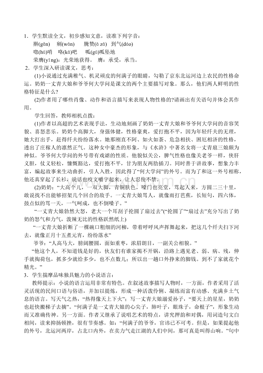 蒲柳人家(节选).docx_第2页