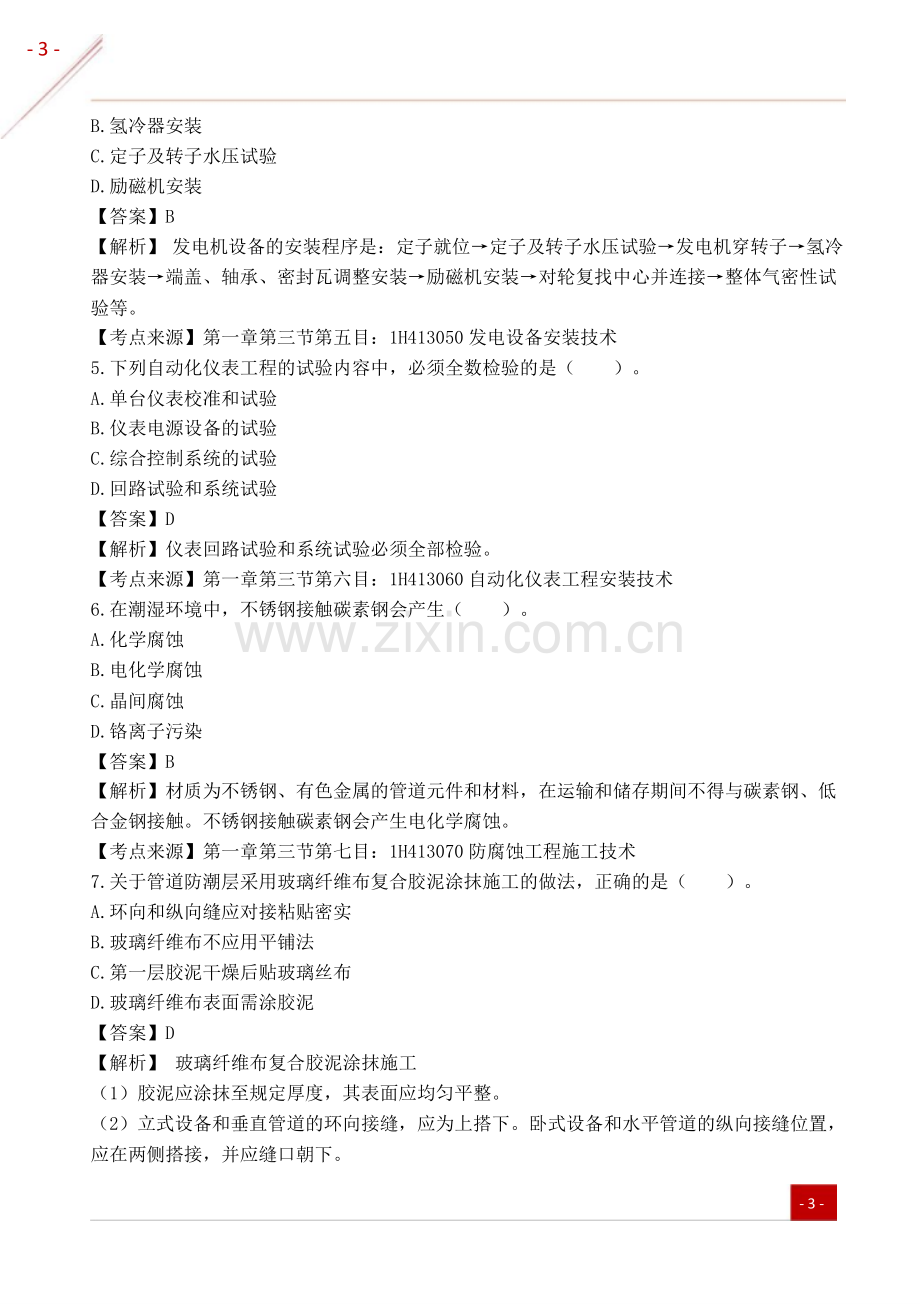 2020一级建造师《机电实务》真题及答案解析.pdf_第2页