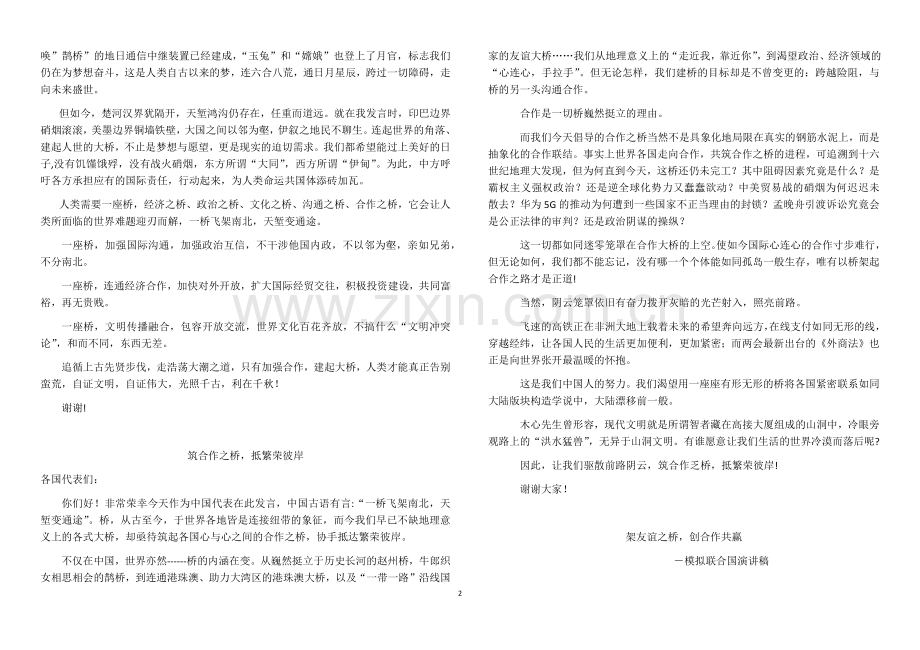 第五次作文-.docx_第2页