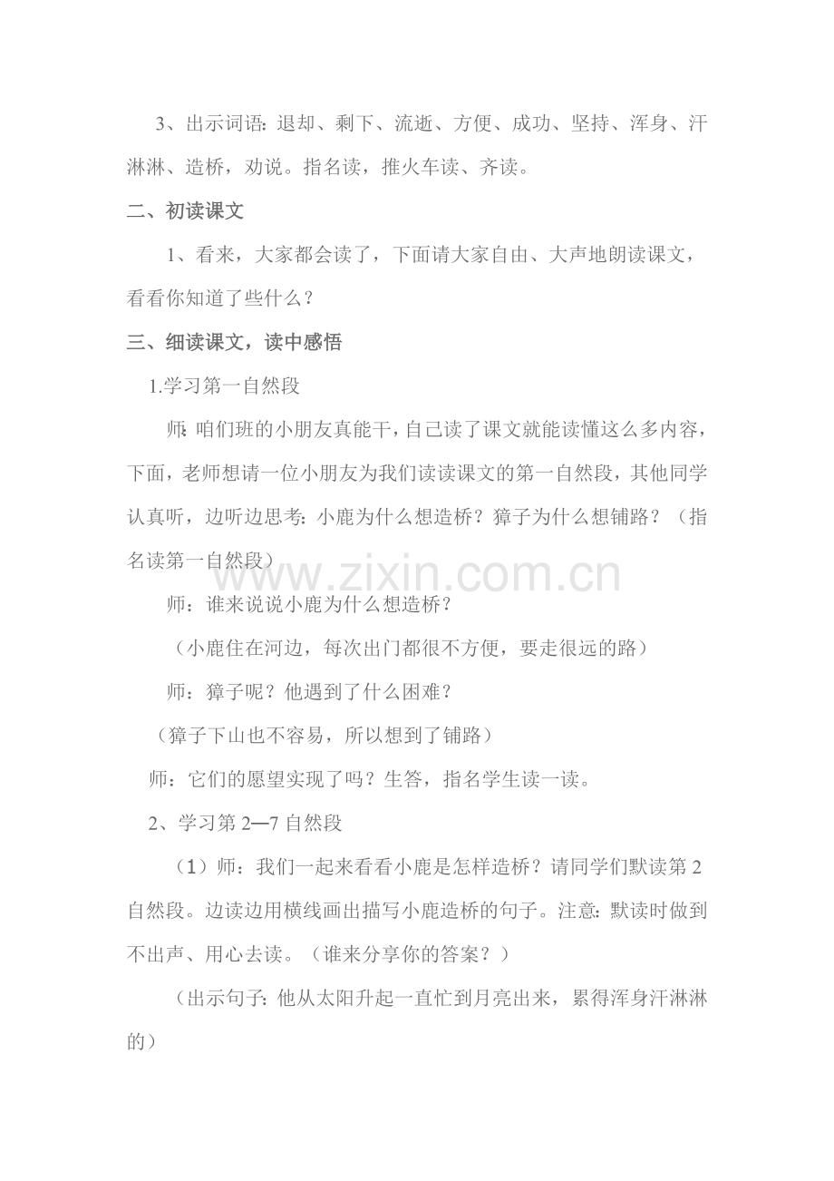 小鹿减法教学设计说课反思.doc_第2页