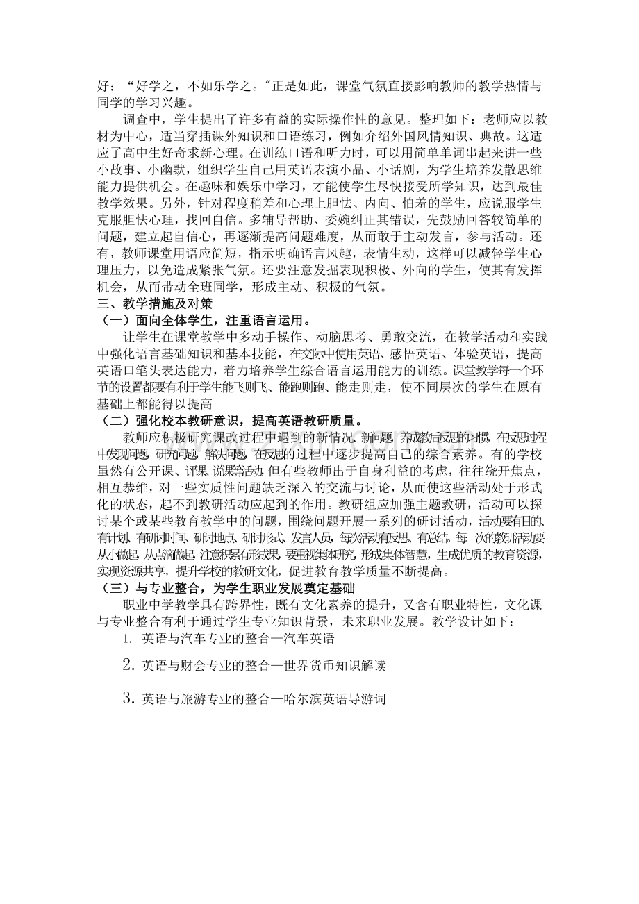 职高英语英语课堂如何调动学生主动性.doc_第2页