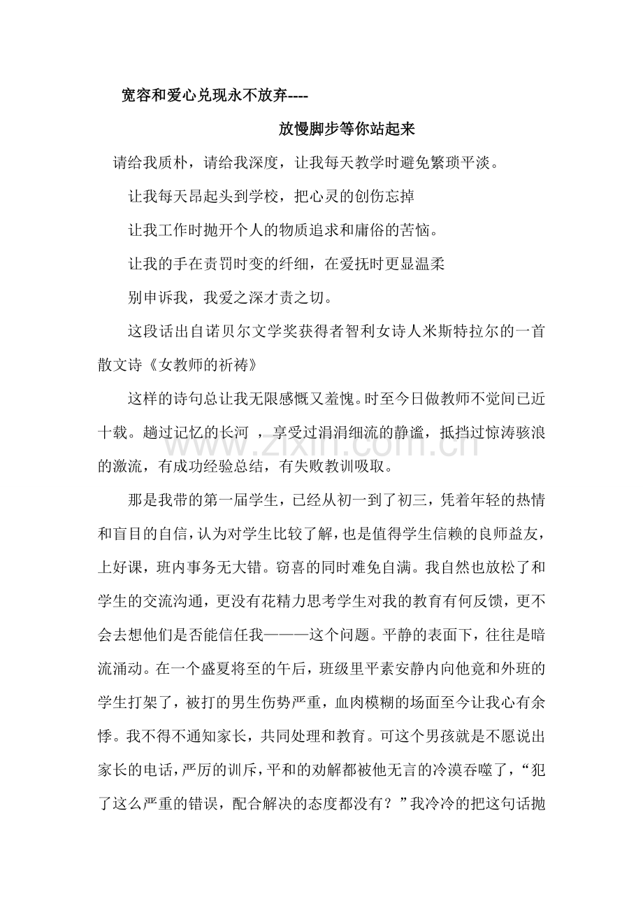 教育叙事高康洁.doc_第1页