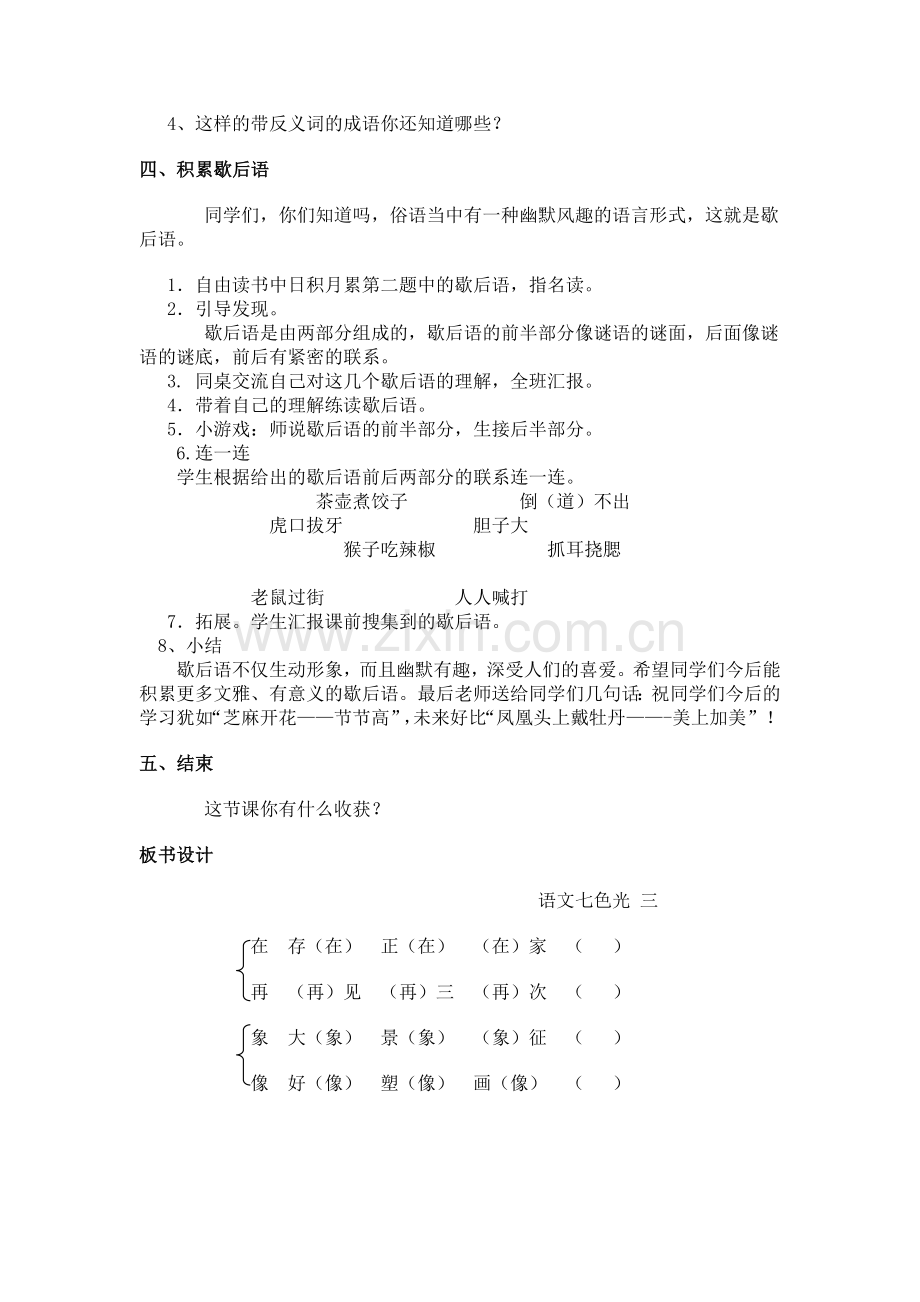 《语文七色光三》教学设计.doc_第2页